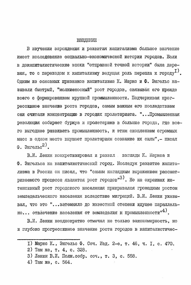 Глава П. СОЦИАЛЬНОЕ РАЗВИТИЕ ГОРОДА В  гг. . . . 