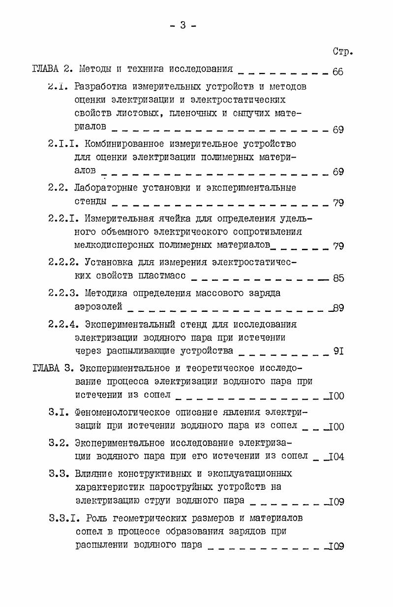  Современные представления о механизмах электризации 	 Ю