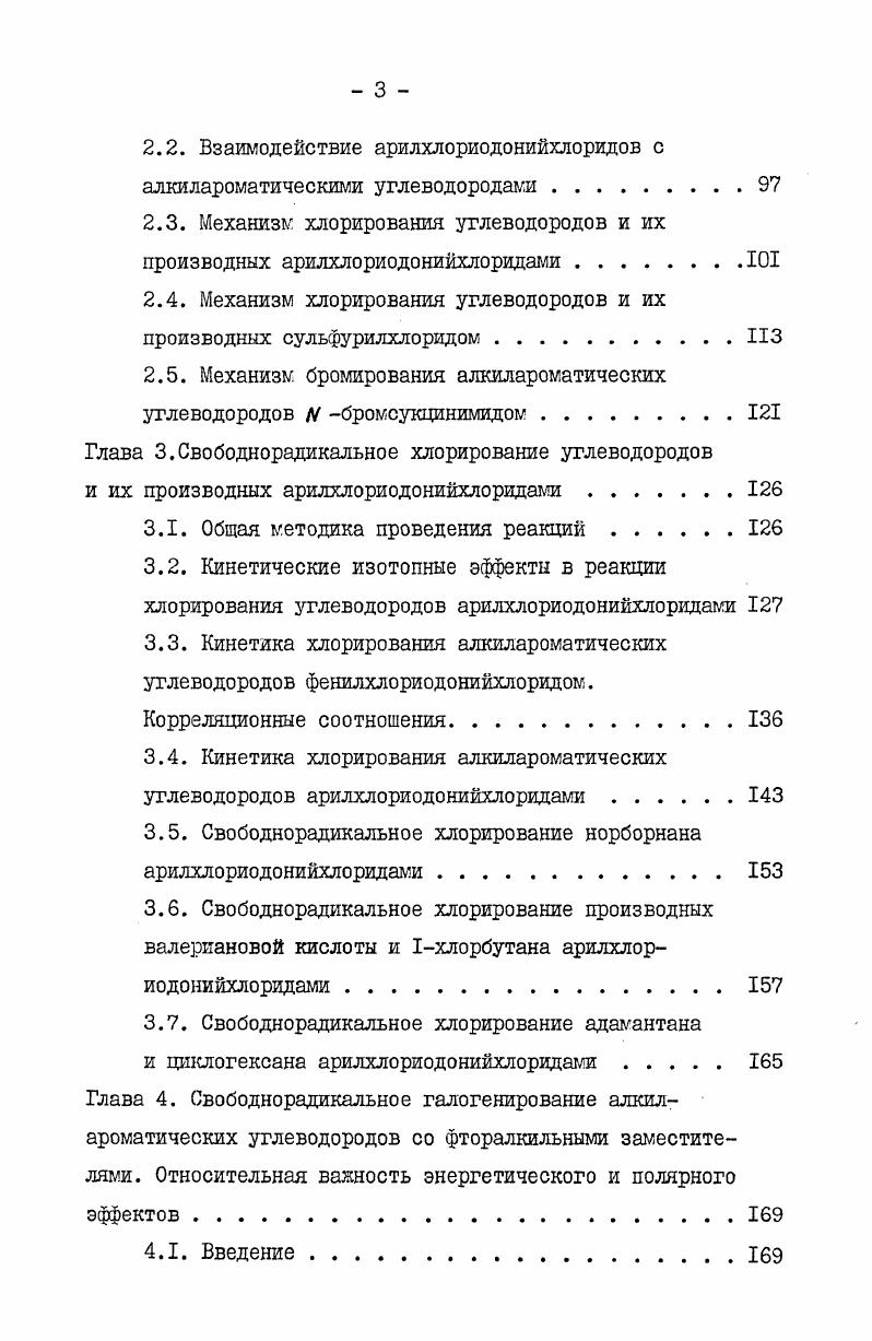 1.4. Алифатические реакционные серии. Использование уравнения Тафта . 