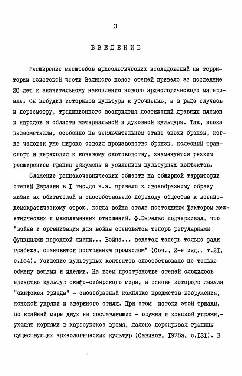 ГЛАВА П. ТИПОЛОГИЯ И ХРОНОЛОГИЯ НАБОРНЫХ ПОЯСОВ 