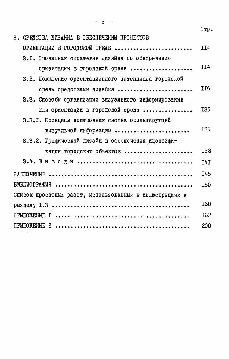 1.1. Ориентация как одна из проблем жизнедеятельности крупного города 