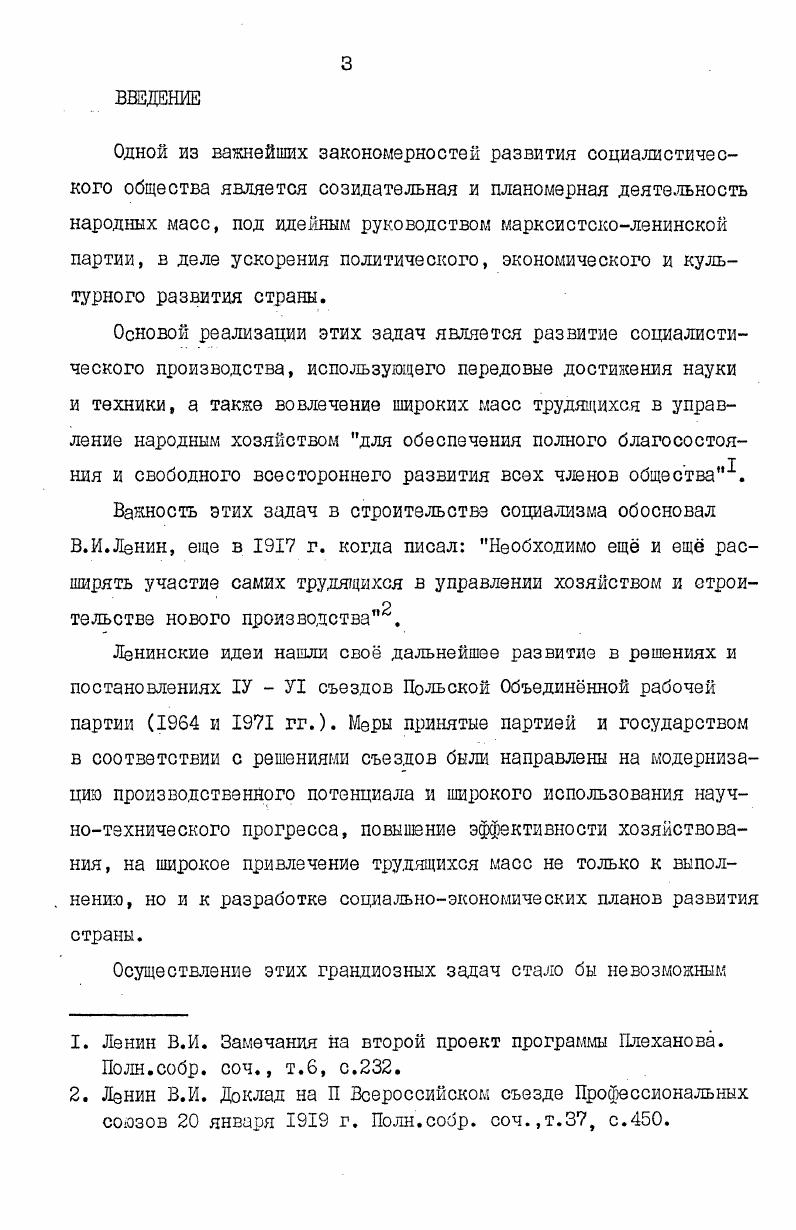 I. Экономическое развитие ПНР и совершенствование работы профсоюза 