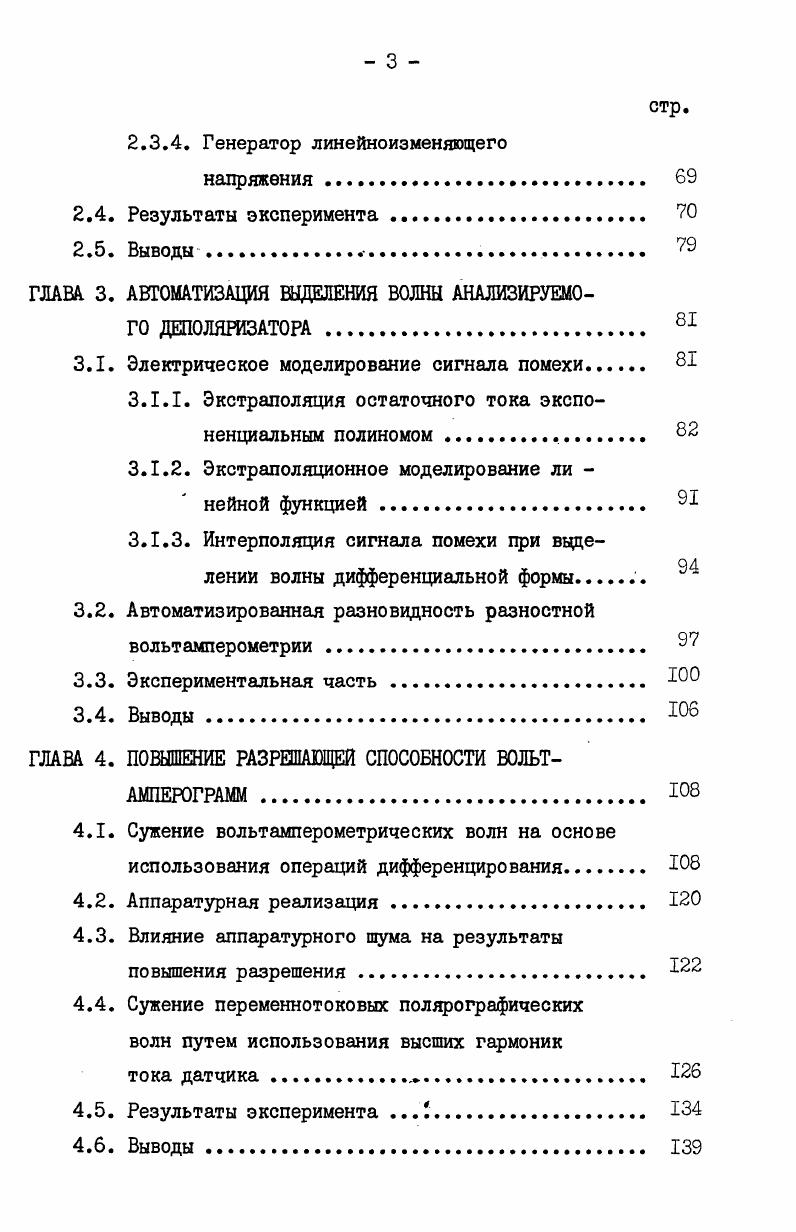  Основные принципы вольтамперометрического