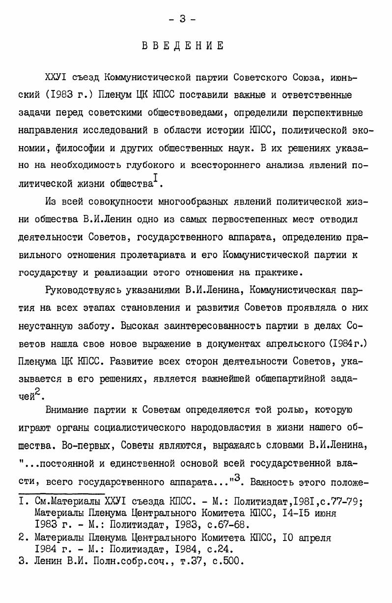  2. Работа партийных органов по повышению роли