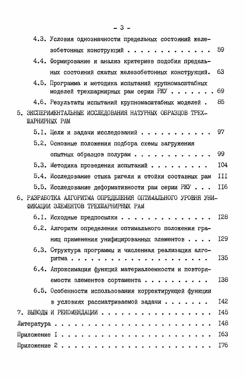  Особенности разработки типовых конструкций с учетом унификации 	 