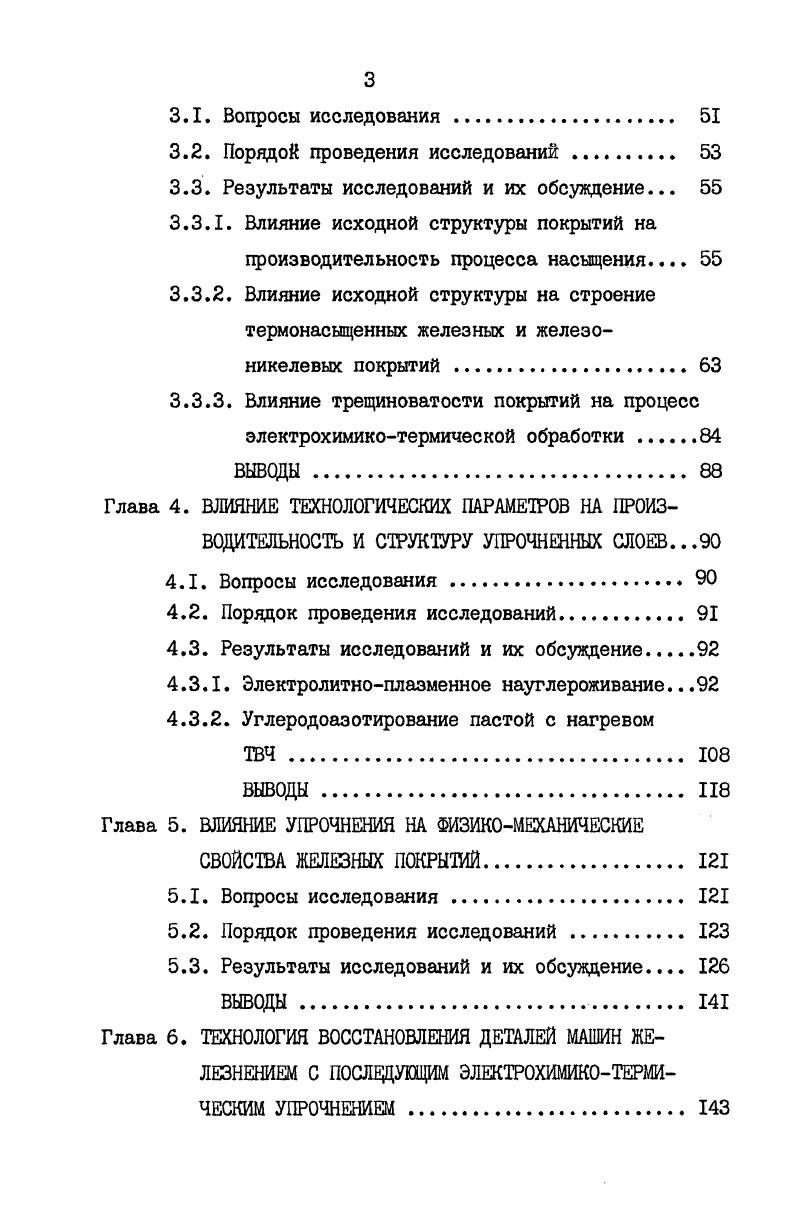 Физикомеханические свойства железных покрытий и область их применения в