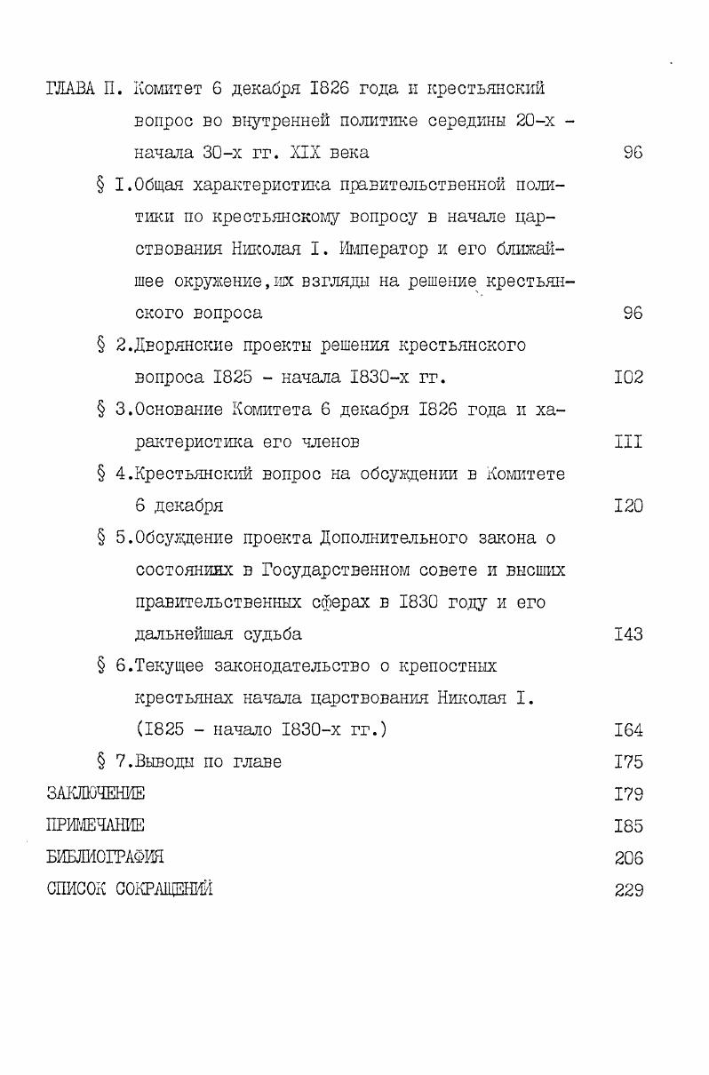 иных государственных деятелей выражение мнений различных групп русского дворянства. Так, сторонники отмены продажи крестьян без земли это выразители интересов крупных землевладельцев, магнатов, руководящим стремлением которых было повышение доходности хозяйства путм переходак фермерству, а их противники рупор мелкого дворянства. Другой историк х годов, В. В.Бирюкович исследовал вопрос о судьбе закона года о вольных хлебопашцах в царствование Александра I. По его мнению, в основу этого закона была положена двойственность принципов. С одной стороны, расширялись дворянские привилегии, а с другой делался первый шаг по пути освобождения крестьян, да ещ на выгодных для них условиях, с наделением землй. Но правительство не пошло по пути усиления и расширения благоприятной для крестьян стороны закона. Наоборот, дальнейшая практика закона, писал автор, обнаружила нежелание и боязнь правительства. Закон года постепенно вырождался в дворянскую привилегию таков его заключительный вывод. Одним из наиболее спорных вопросов в современной советской историографии является вопрос о характере остзейской реформы гг. В литературе существует три основных точки зрения на остзейскую эмансипацию. По мнению З. К.Янель, отмена крепостного права в Прибалтике сыграла такую же роль, кнк Положения февраля г. России, и потому развитие капиталистической формации началось в остзейских губерниях около г. Другую крайнюю точку зрения отстаивает М. И.Козин. 