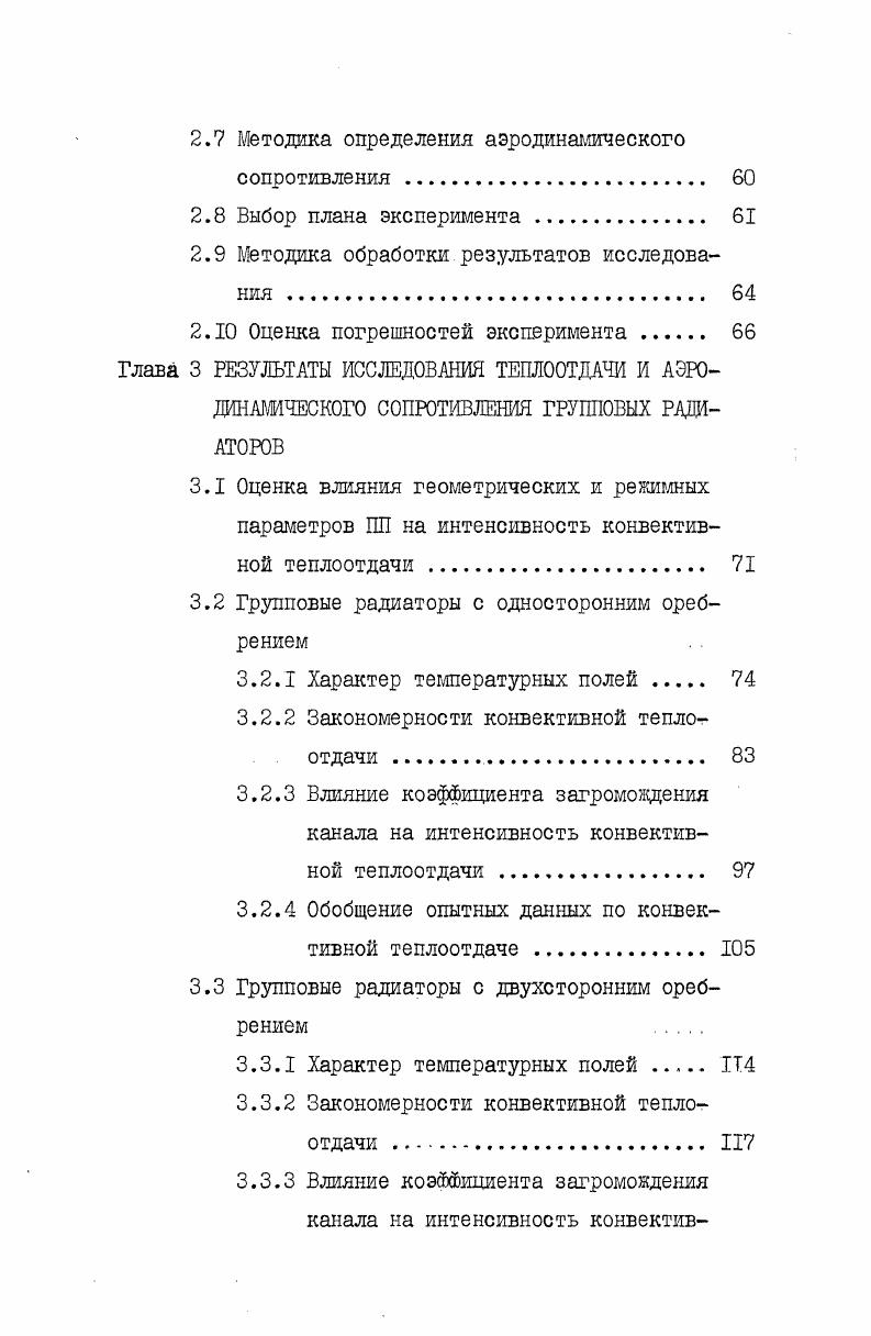 ИССЛЕДОВАНИЯ ТЕПЛООБМЕНА РАДИАТОРОВ 