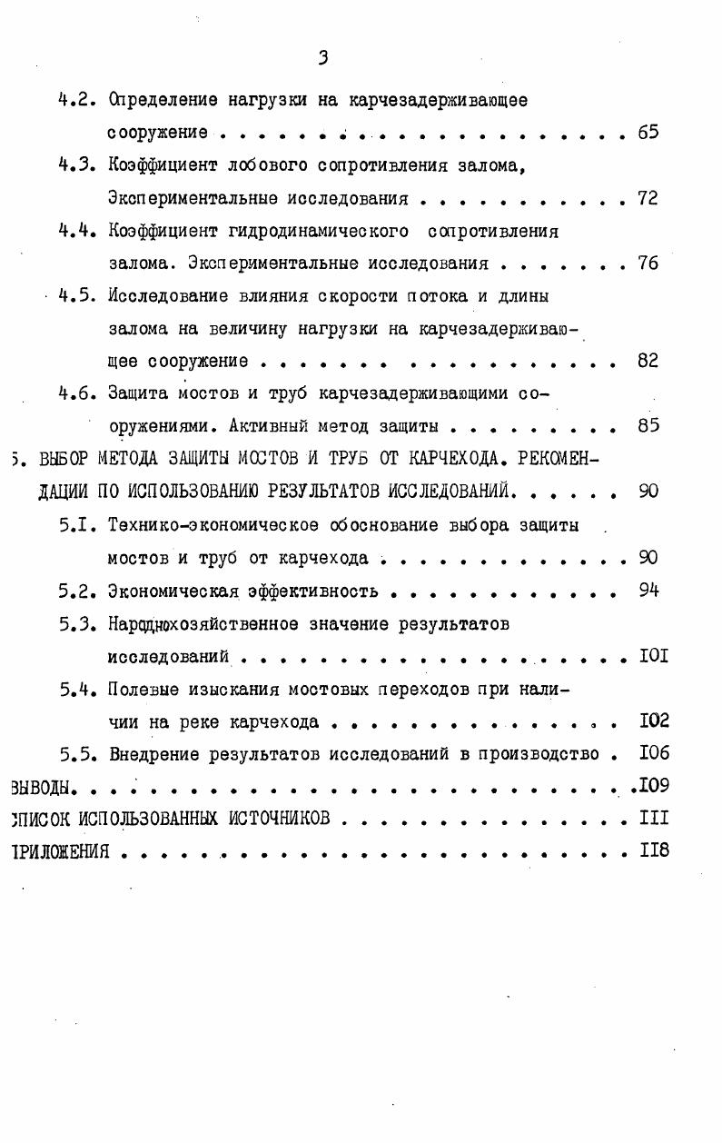  Рекомендации нормативной литературы	 