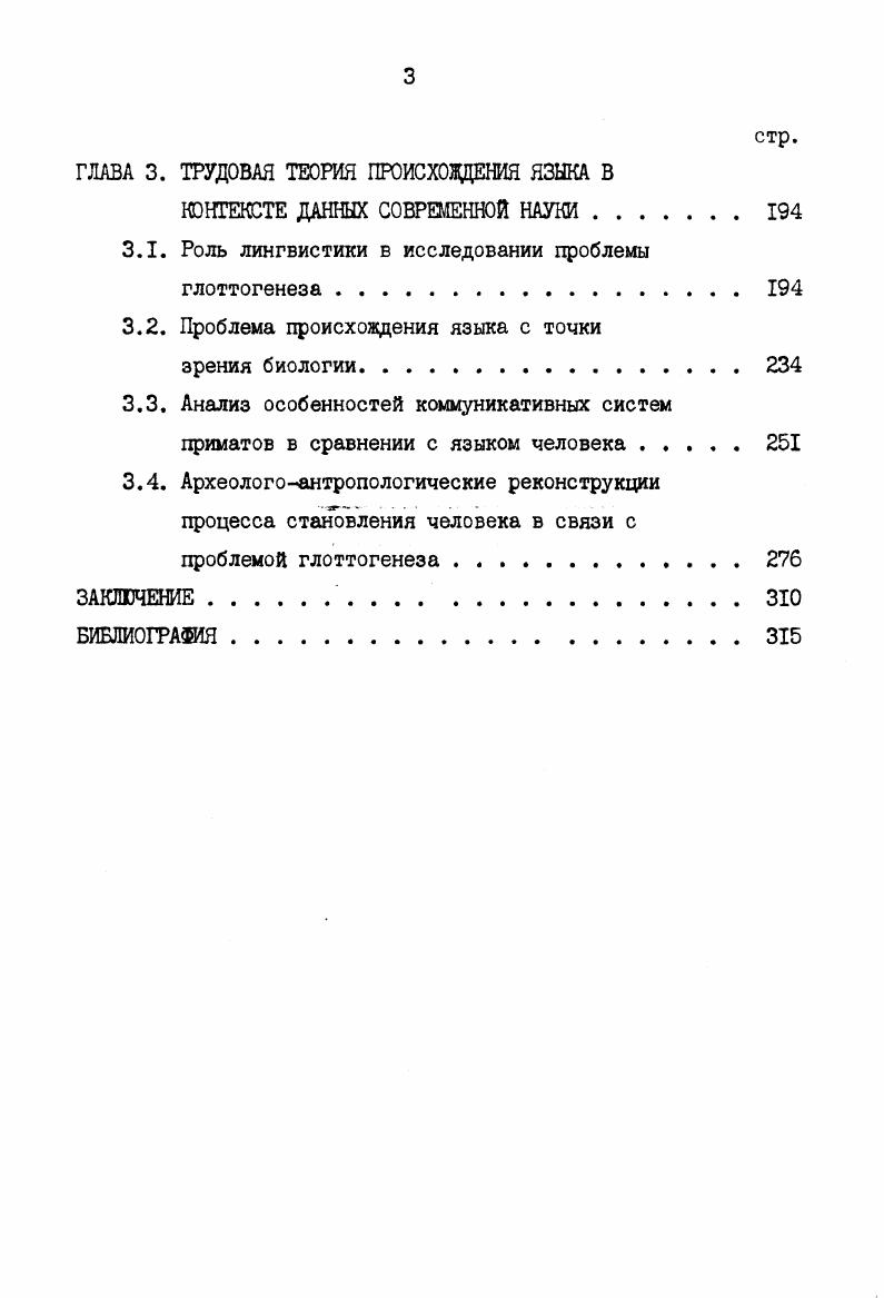 1.2. Мифологические представления об языке и его происхождении. 