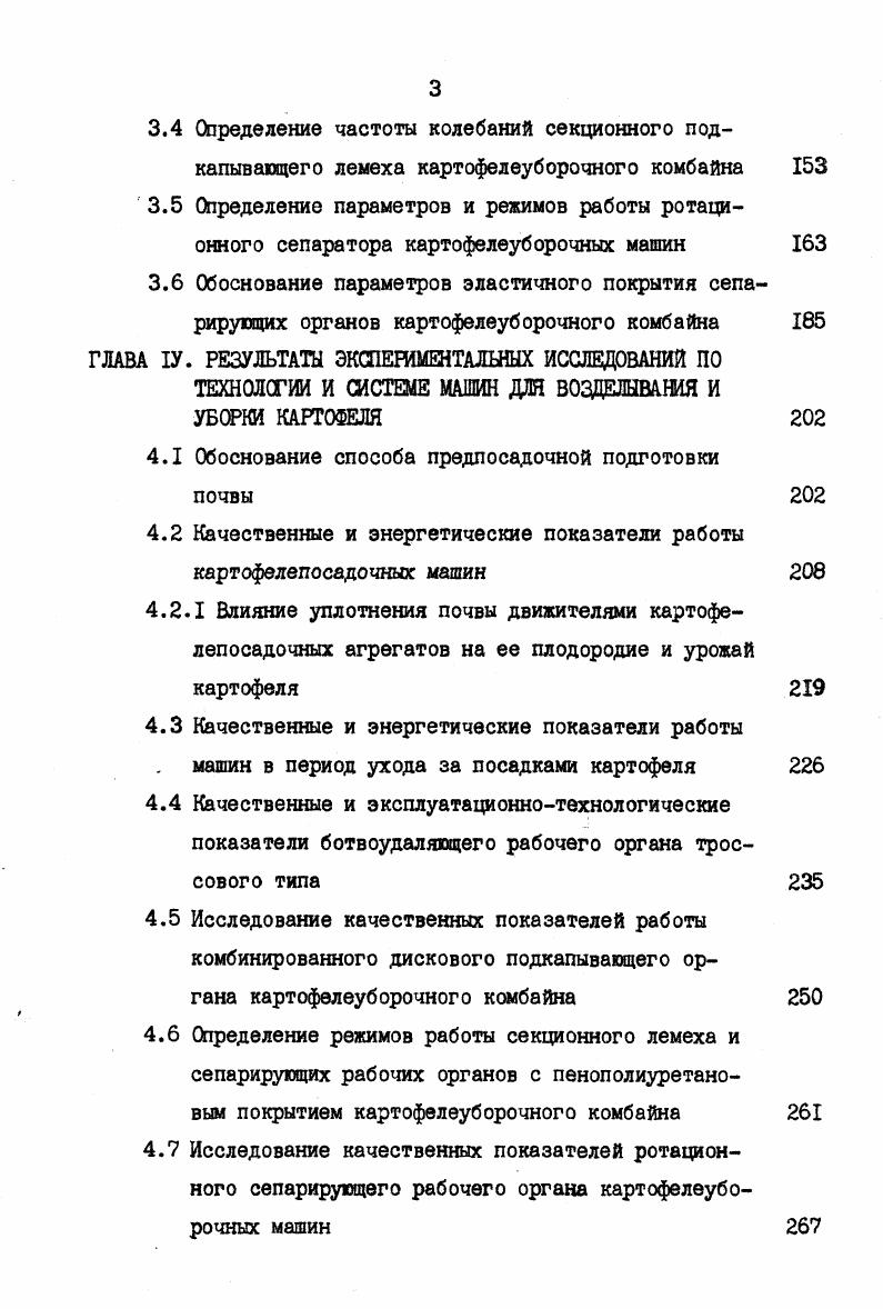  Современное состояние технологии и системы