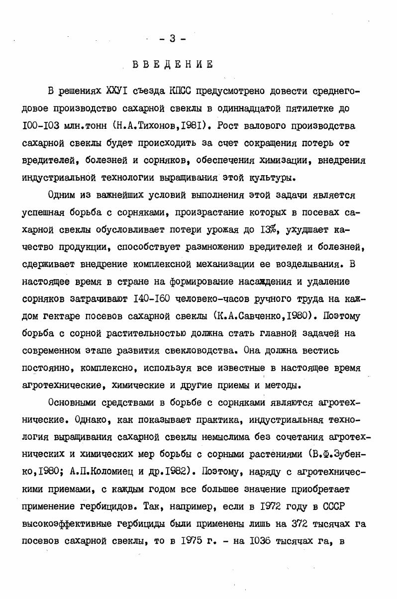этого препарата обеспечивало гибель однодольных видов на и на двудольных А. Н.Мельничук, В. Г.Яценко, Г. Я.Сергеев,. Однако повышенные дозы ТХА кгга действующего вещества снижали сахаристость на 0,6 В. Е.Гаген, и содержание сухого вещества в корнеплодах на 1,4 Л. И.Бидненко,. Об отрицательном влиянии на сахарную свеклу повышенных доз препарата свыше кгга действующего вещества сообщает также М. Г.Сафонова . Опытами А. А.Гортлевского, Е. П.Галицкой , Р. Словцова , С. И.Матушкина доказано, что отрицательного последействия этого гербицида в севообороте не наблюдается. Диморальмочевина, Гербицид известен свекловодам с года В. С.Бирюкова,, как хорошо подавляющий злаковые сорняки, Промышленностью выпускается в виде смачивающегося порошка, нерастворимого в воде. Содержит действующего вещества. Для человека и теплокровных животных препарат малотоксичен. ЦЦК в пищевых продуктах не допускается Л. И.Медведь,. ДОЛ гербицид почвенного действия. В растения он проникает через корни. Выявлено, что у чувствительных растений к данному препарату замедляются фотосинтетические реакции реакция Хилла, наступают резкие физиологические и анатомические нарушения Г. А.Чесалин,. В опытах А. Н.Мельничука , И. И.Либерштейна чувствительными к ДХМ оказались щетинники, куриное просо. Большей устойчивостью обладали вьюнок полевой, горец вьюнковый, марь белая, щирица колосистая, а также осоты. По утверждениям Г. А.Чесалина ДХМ подавляет митотическую деятельность в неустойчивых к гербициду растений, вызывает резкие анатомические и физиологические изменения. В почве дихлоральмочевина малоподвижна, поэтому основная масса ее содержится в поверхностном слое почвы см. 
