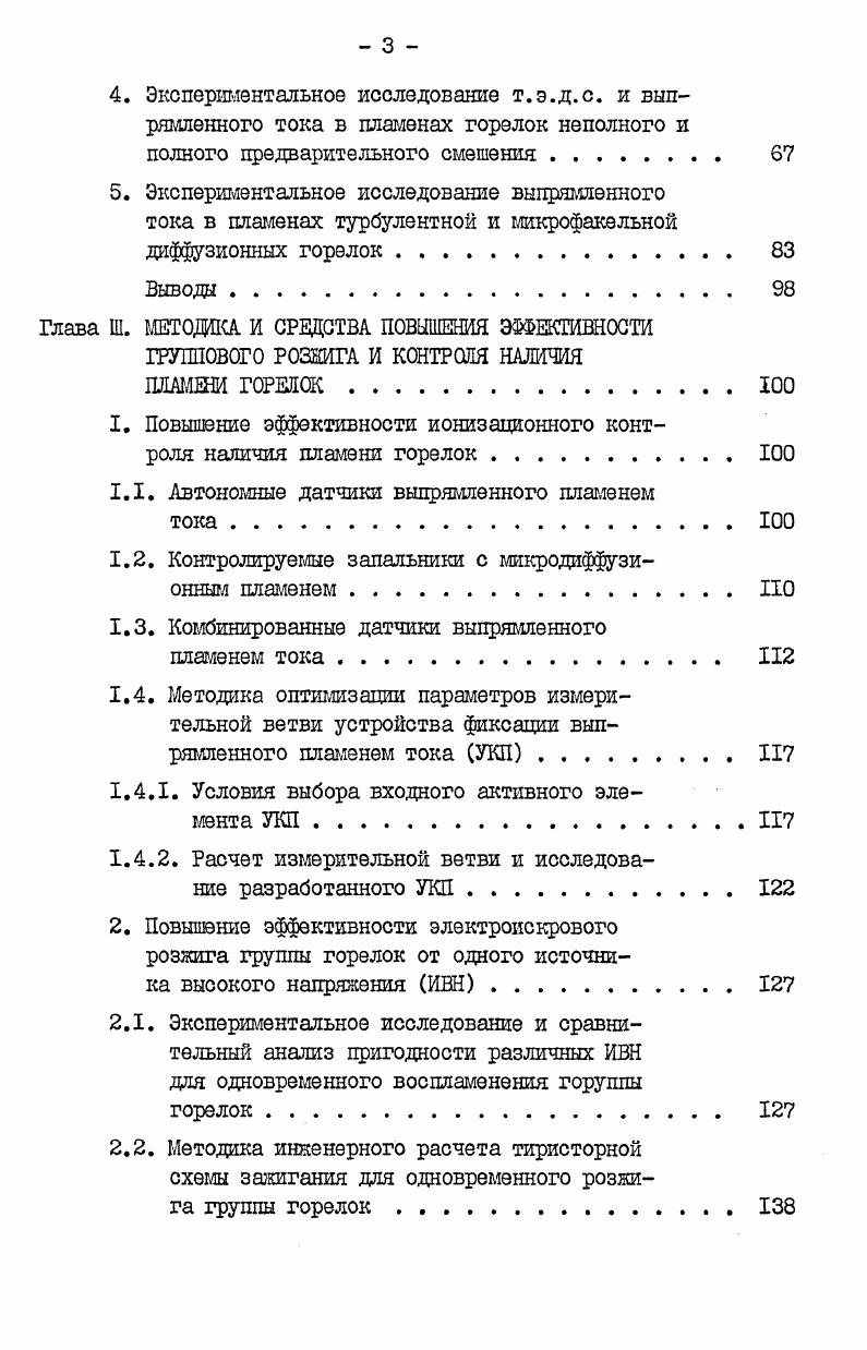 ПЛАМЕНИ ГОРЕЛЖ В МНОГОГОРЕЛОЧНОМ АГРЕГАТЕ	 9 