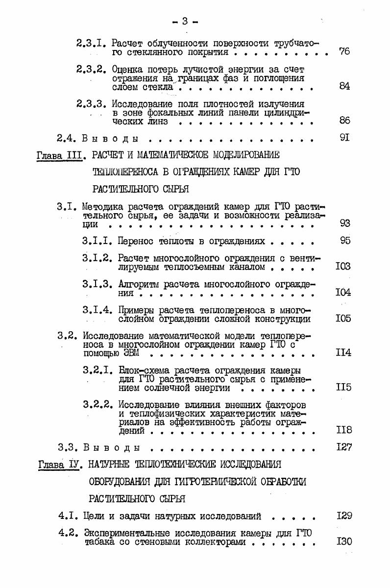 IД. Характеристика схем и элементов конструкций тепловых установок,