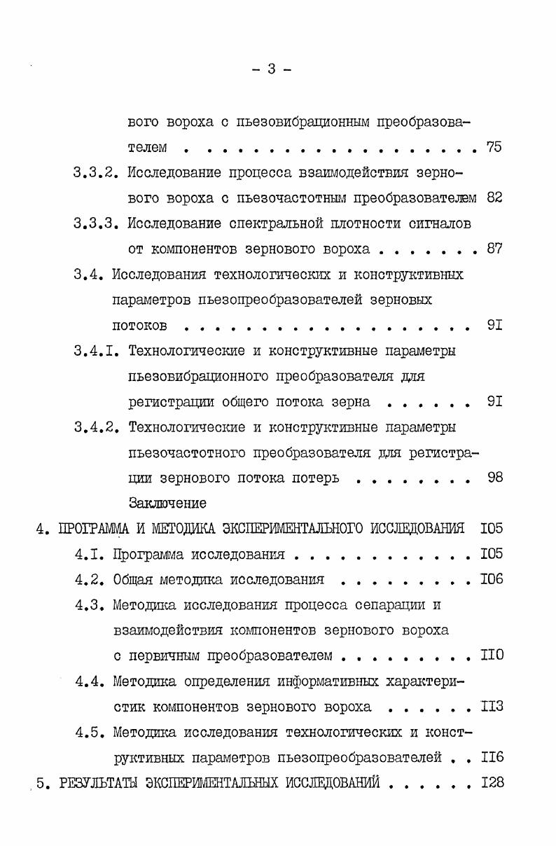 Анализ факторов, влияющих на потери свободным зерном за молотилкой