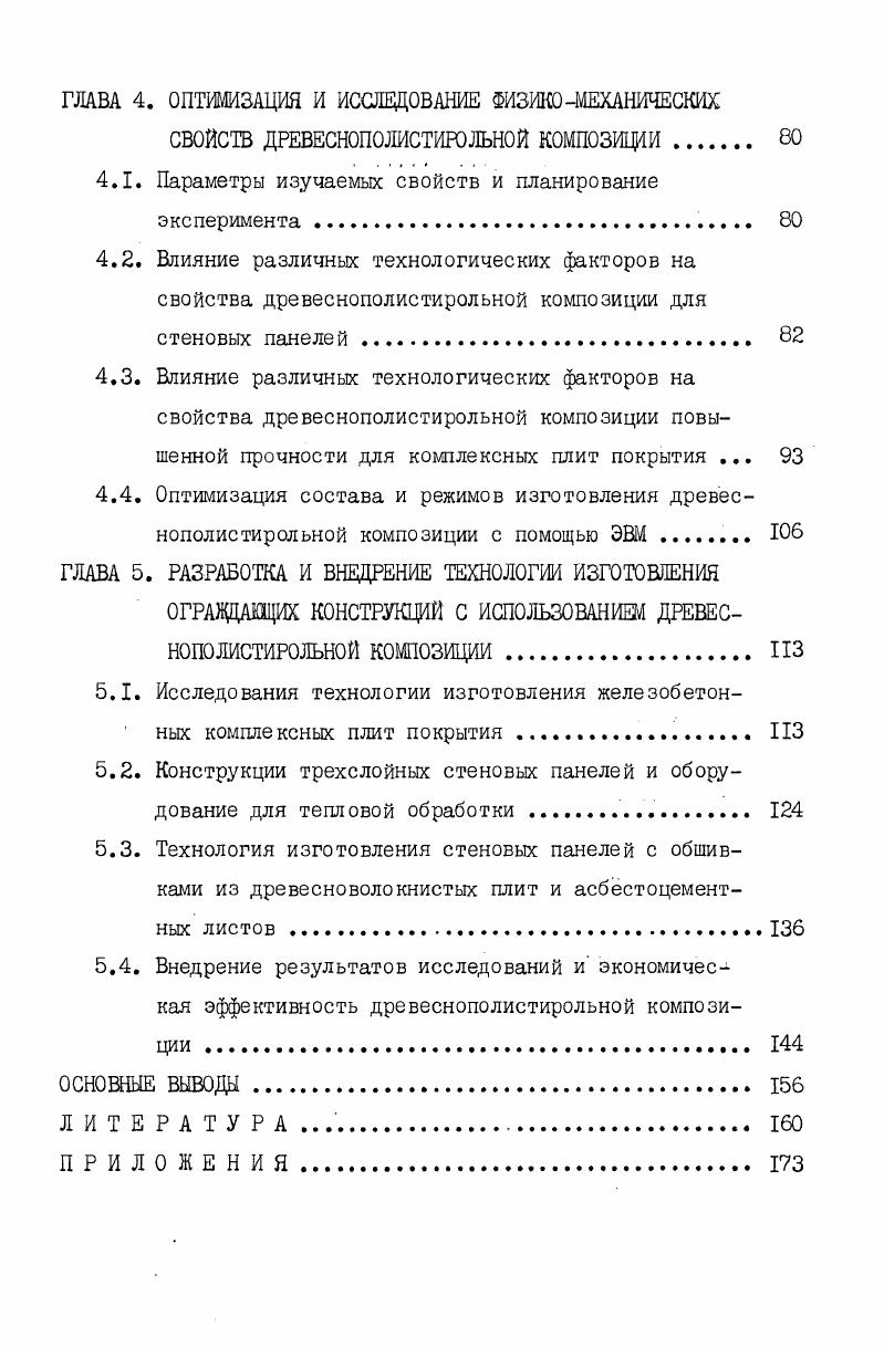 Композиционные теплоизоляционные материалы на основе волокон растительного