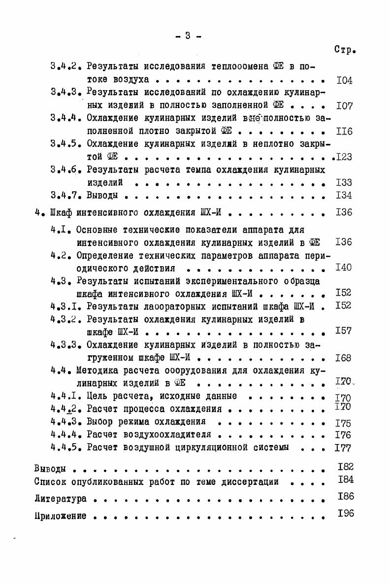  Охлаждение кулинарных изделий . 	 