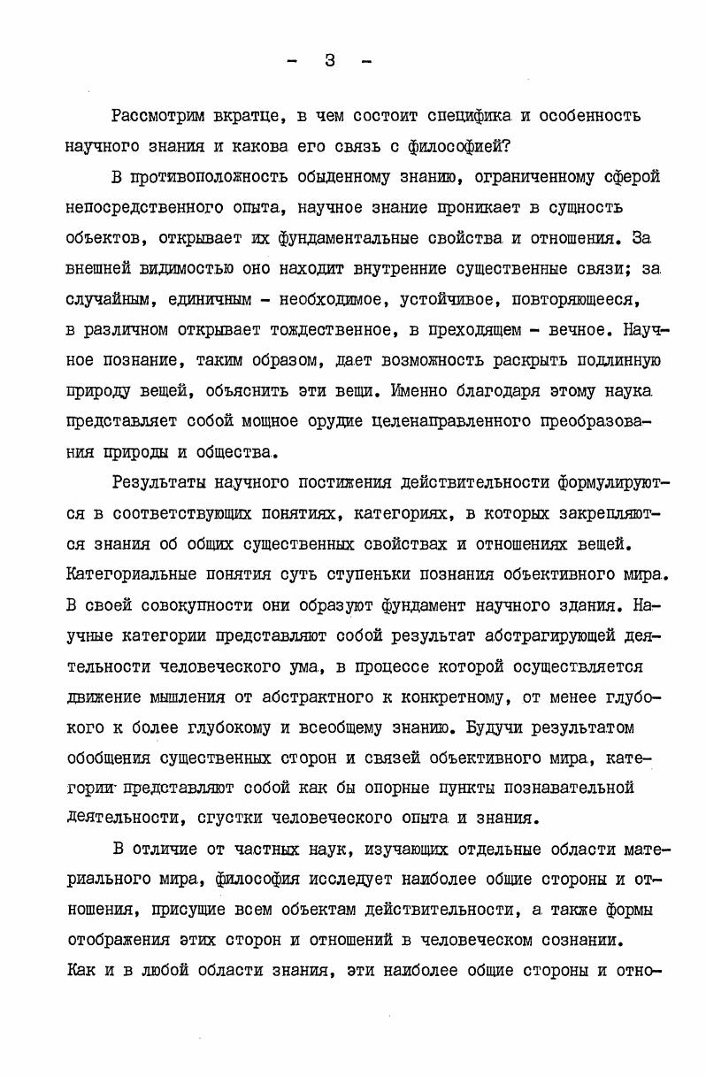 вечно постоянного мирового строя. Космос пифагорейцев, пишут советские философы Е. А.Беляев и В. Я.Перминов, был единым, законченным, чуждым случайностям, подчиненным гармонии во всех своих частях. В том же духе оценивает воззрения пифагорейцев и Ф. Энгельс, указывая, что этим впервые высказывается мысль о закономерности вселенной. Но, как удачно замечает И. См. Гомперц Т. Греческие мыслители, Спб, I9II, с. Маркс К. Энгельс Ф. Соч. Антология мировой философии, т. I, ч. I, с. См. Асмус В. Ф. История античной философии, с. Беляев Е. А., Перминов В. Я. Философские и методологические проблемы математики. Маркс К. Энгельс Ф. Соч. 