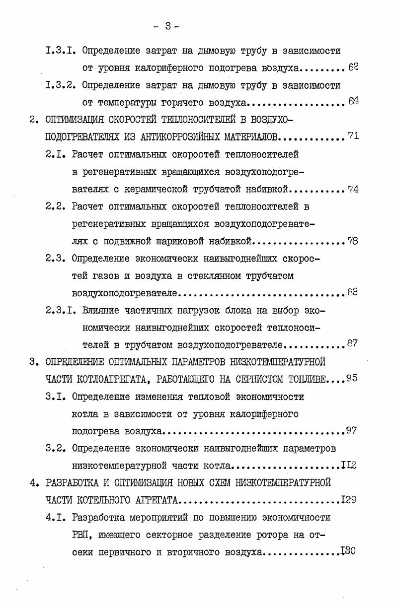 условий ращональной компоновки котла и тепловой схемы турбоустановки. 0.3.