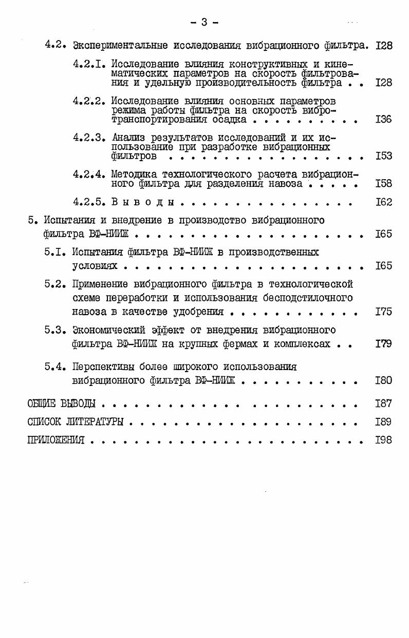  Краткий обзор способов и устройств, применяемых
