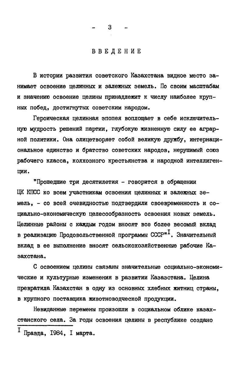  3. Изменения в соотношении колхозного и