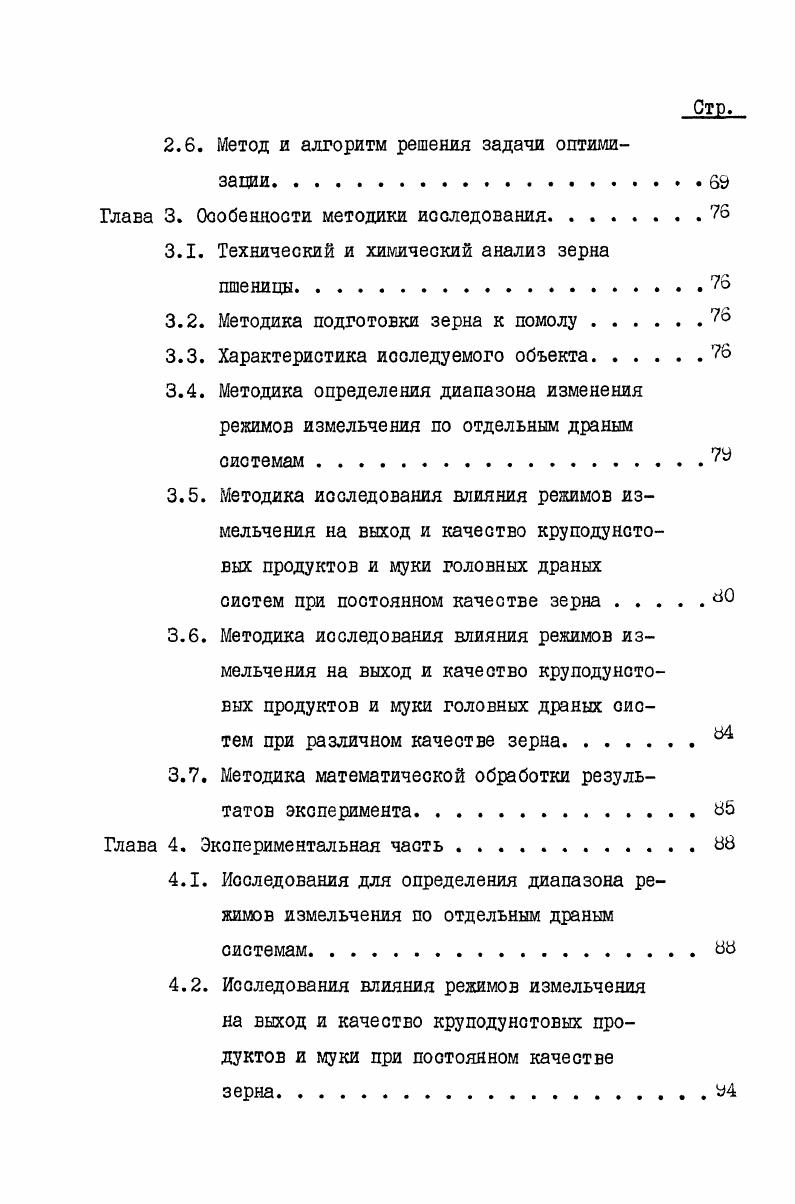  Влияние режимов измельчения на выход крулодунстовых продуктов и му