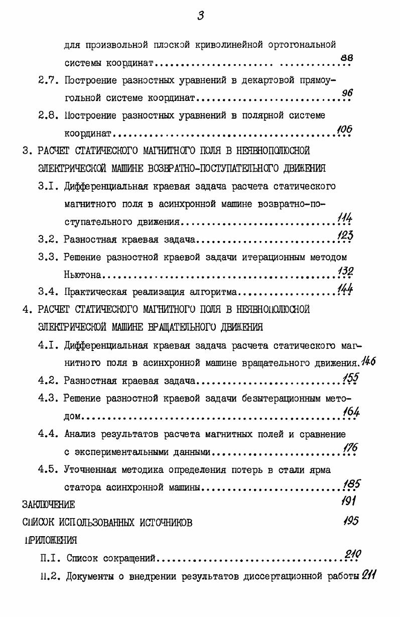 
1.1. Определение понятий магнитной характеристики и мапшт-