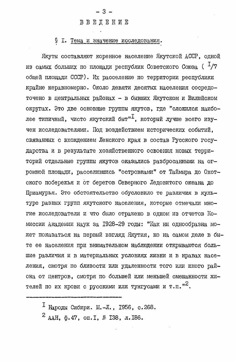 щенная расселению, численности и антропологическому типу якутов, русских, эвенков, юкагиров, чукчей. Большая часть исследования посвящена якутам, их численности и расселению как на территории Якутской республики, так и за ее пределами в основном на основании переписи года, однако значительное место занимают и более поздние материалы, главным образом, статистические и основывающиеся на результатах переписи года. В целом, данная работа является первым опытом демографического исследования как национального населения Якутии, так и русских старожилов в историческом плане и обобщает накопленные в литературе сведения о населении Якутского края. В годах была произведена похозяйственная перепись народов приполярного Севера, после чего вышло в печать несколько работ, посвященных коренному населению Сибири и Дальнего Востока, в частности , об эвенках, проживающих в Хабаровском крае. В этих работах имеются и некоторые статистические данные, касающиеся якутов, проживающих в ТугуроЧумиканском и ВерхпеБуреинском районах. Статья А. Кампар Э. А. 1Ьселение и хозяйство ТугуроЧумиканского района. Статистический бюллетень. ХабаровскЕлаговещенск, , 8 9 Диодоров Д. Работа туземного исполкома ВерхнеБуреинского района. Тайга и тундра, , Я 2 Районы Дальневосточного края. Хабаровск, . Самохин А. Т. Тунгусы Бодайбинского района. СЖС, , вып. 