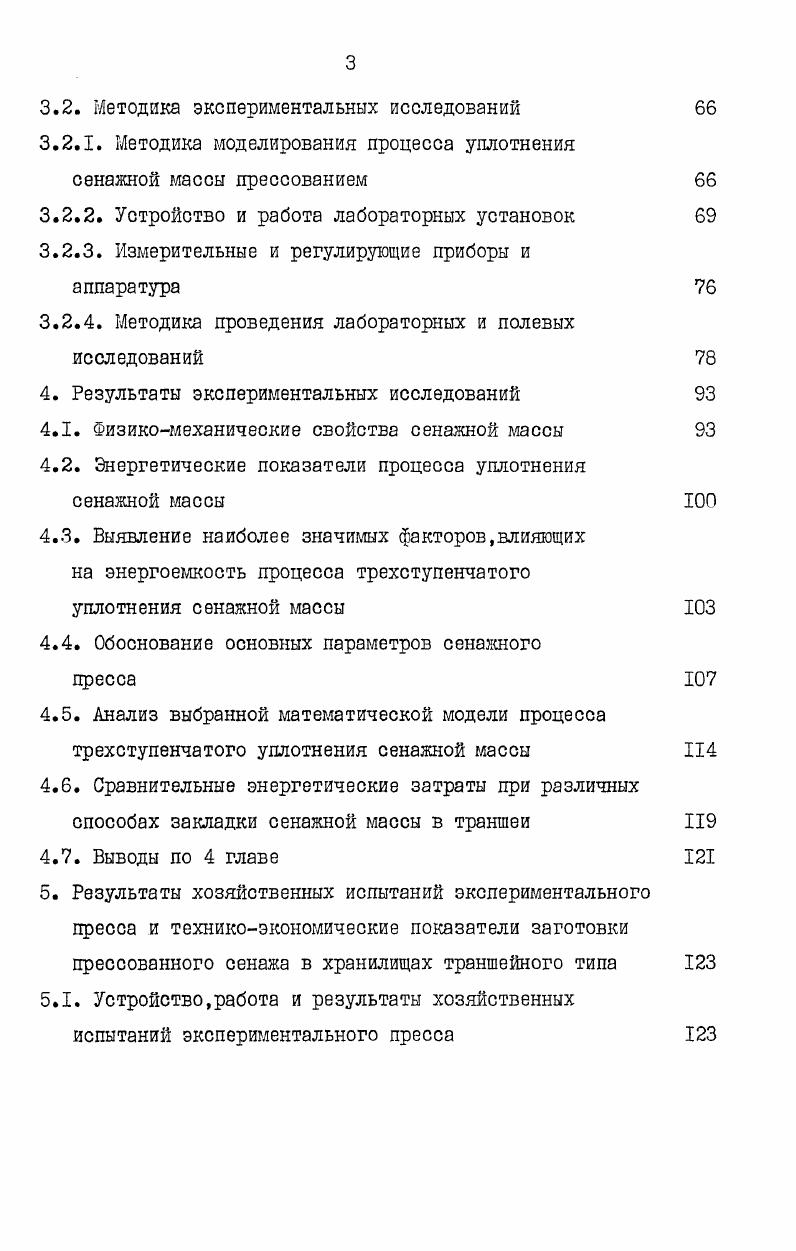 сенажа.Постановка задач исследования 