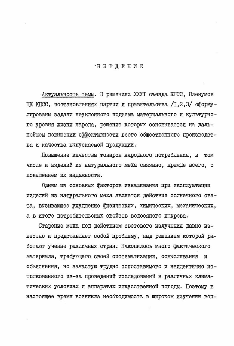  Основные закономерности взаимодействия света с кератином 	 