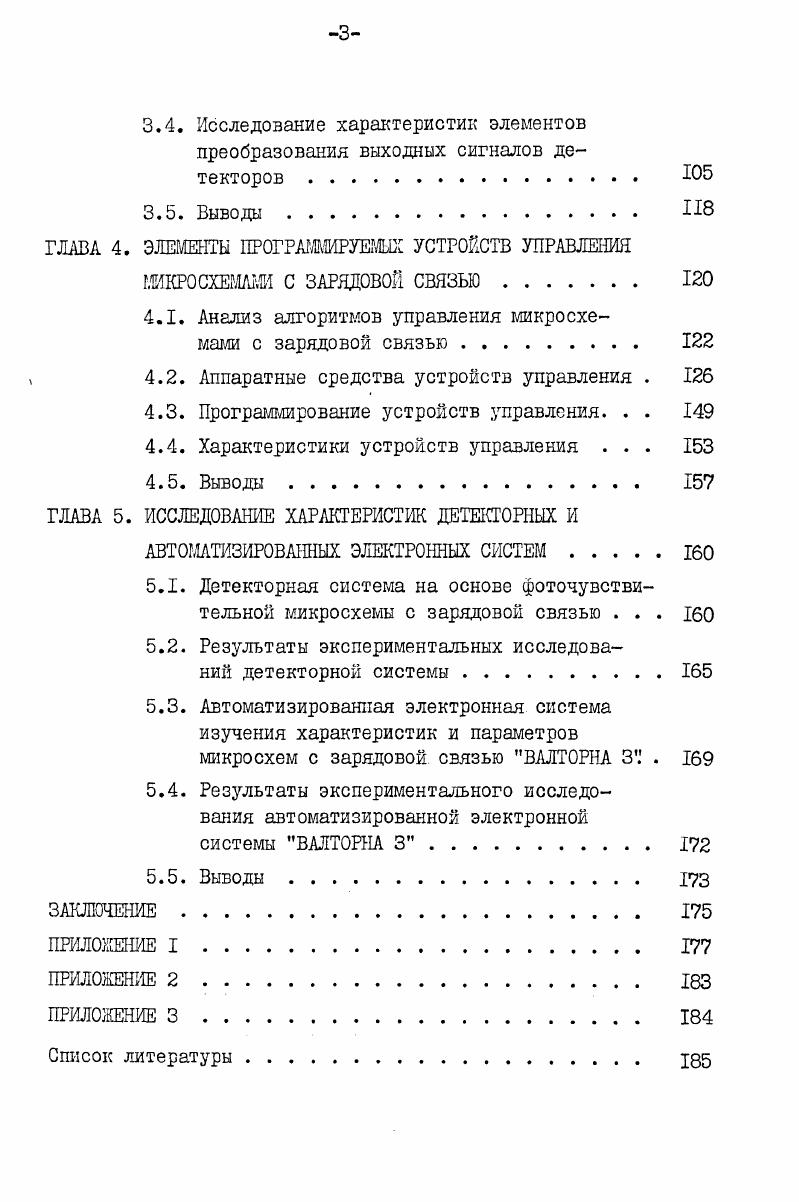 1.2. Промежуточные фоточувствительные преобразователи 