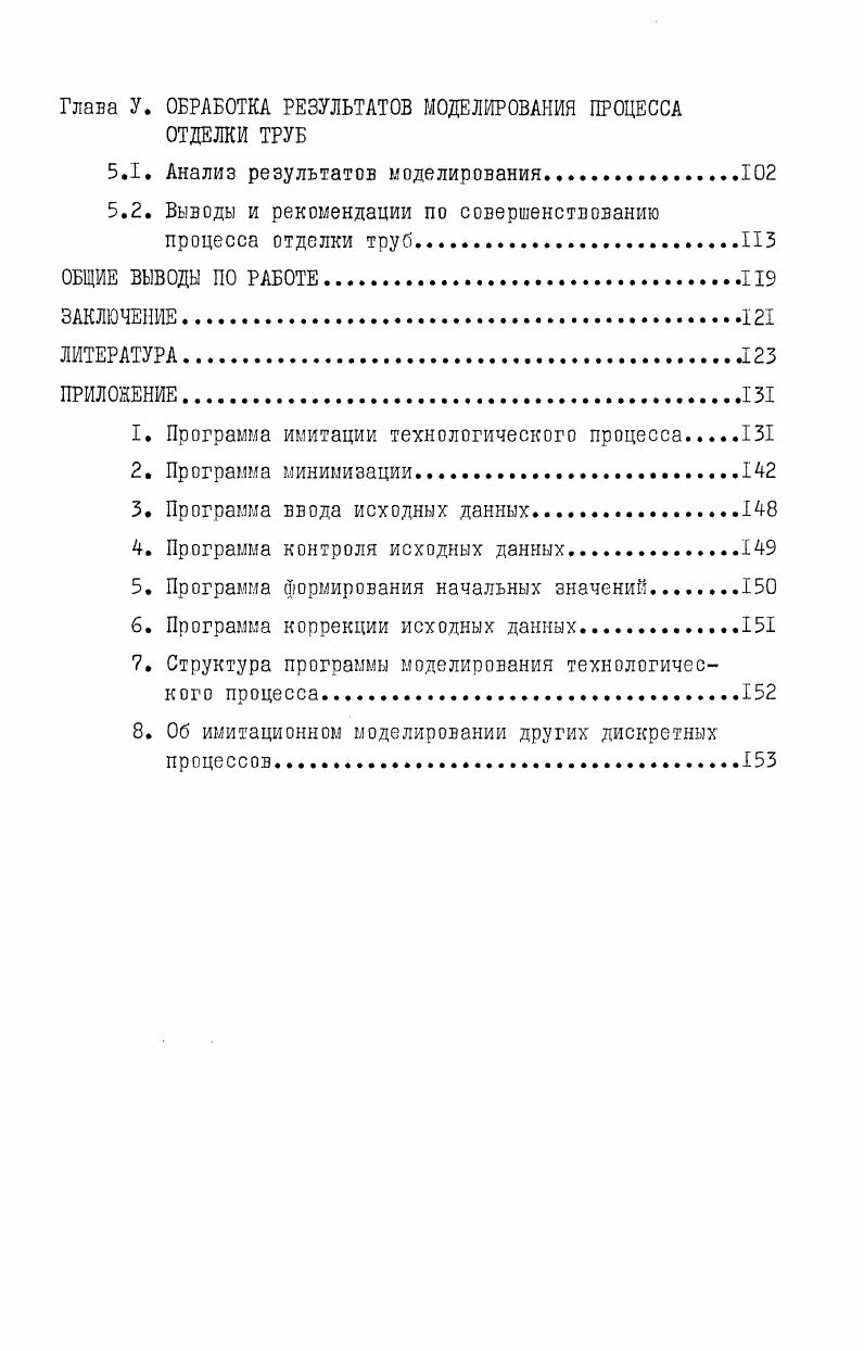 Методы и цели построения имитационных моделей управления технологическими