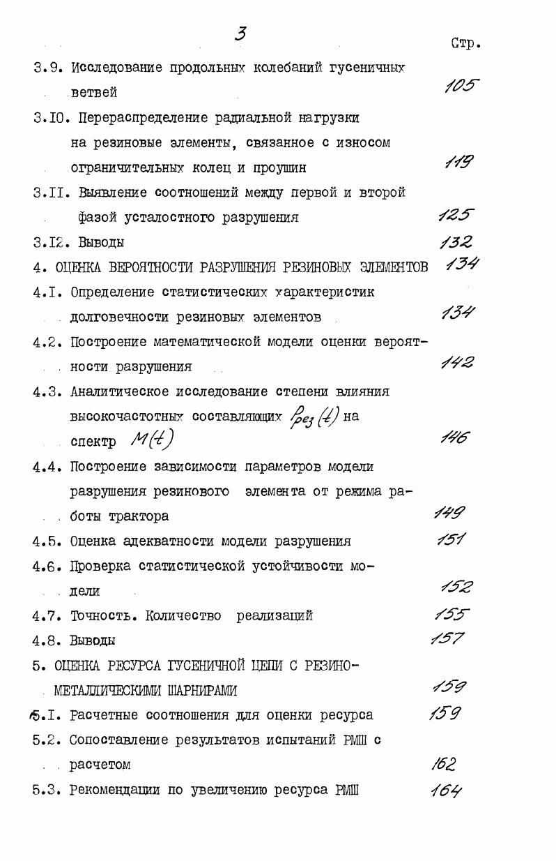  ПОСТРОЕНИЕ МАТЕМАТИЧЕСКОЙ МОДЕЛИ РАЗРУШЕНИЯ