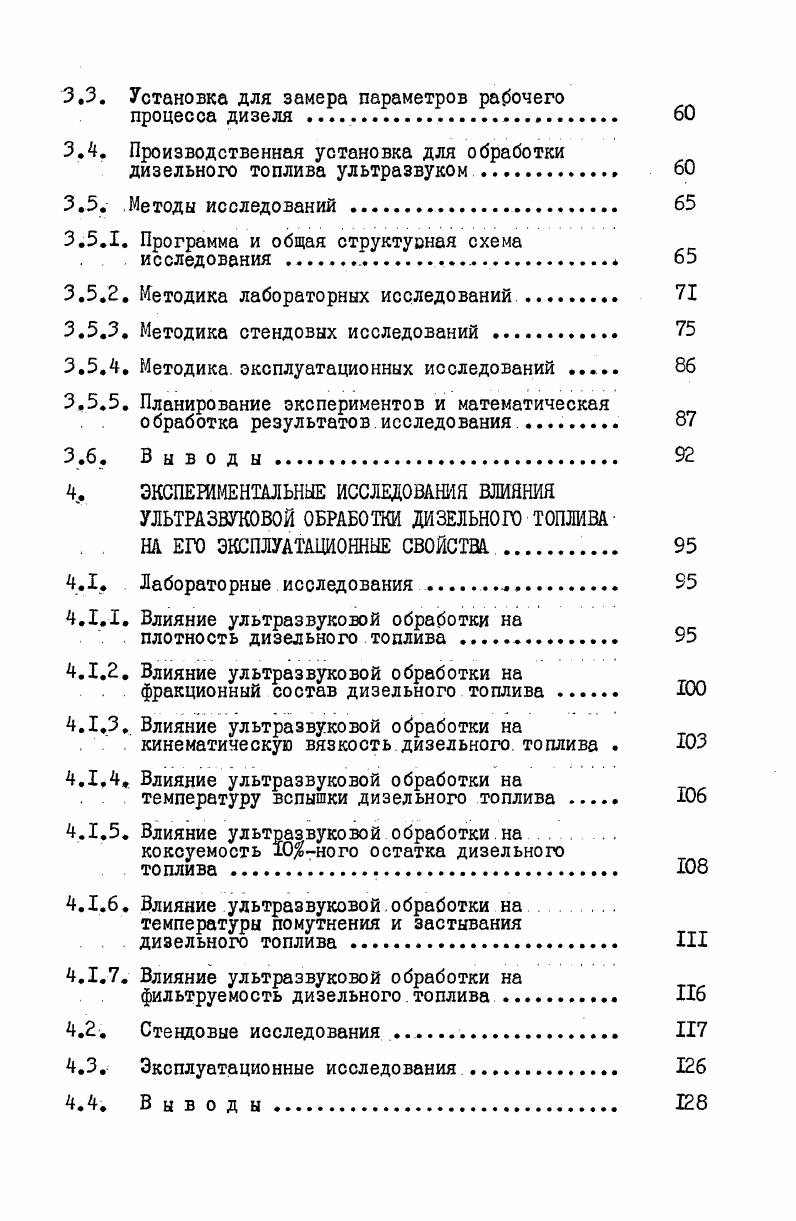 Исследования влияния эксплуатационных свойств дизельных, топлив на работу