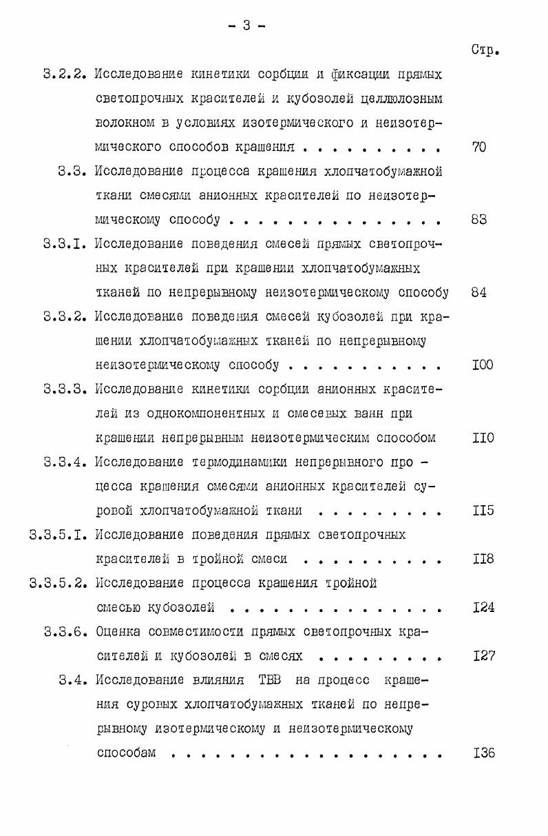  Теория и практика непрерывного неизотерш ческого способа крашения 	 