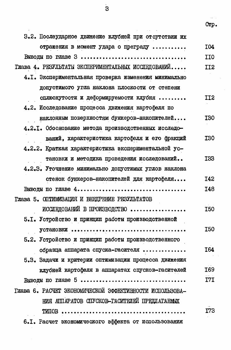 Устройство и производственное применение бункеровнакопителей и