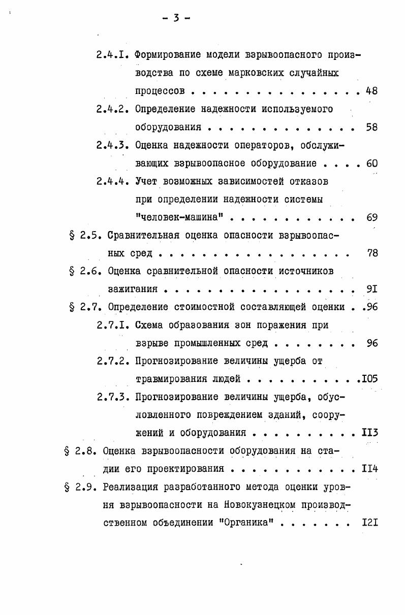 УРОВНЕМ ВЗРЫВ0П0ЙА РООПАСНОСТИ ПРОМЫШЛЕННЫХ ПРЕДПРИЯТИЙ 	 
