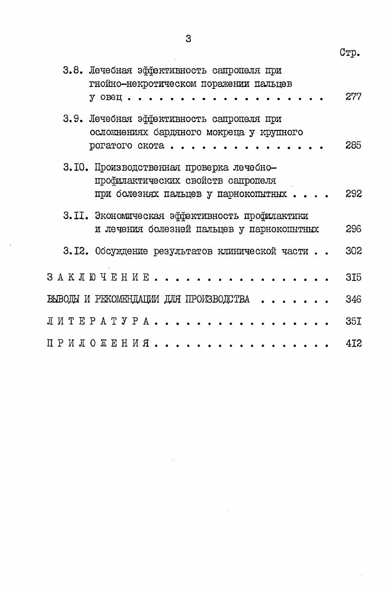 1.3. Краткие данные о заболевании пальцев у парнокопытных 