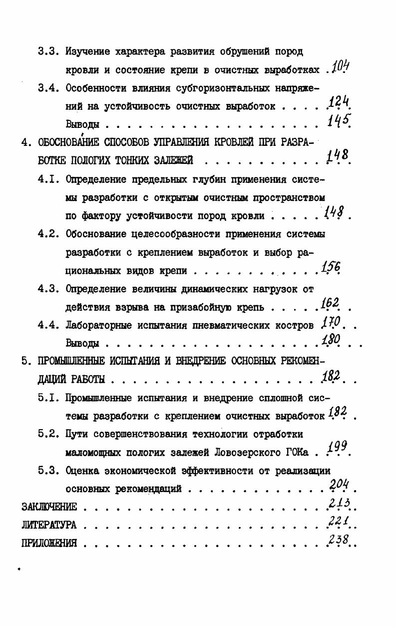 Современные тенденции управления кровлей очистных выработок при разработке