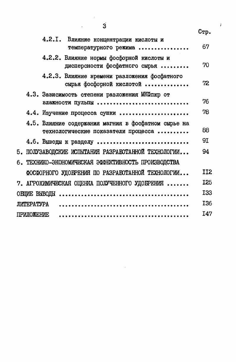  Физикохимические исследования в области кислотной переработки фосфоритов 	 