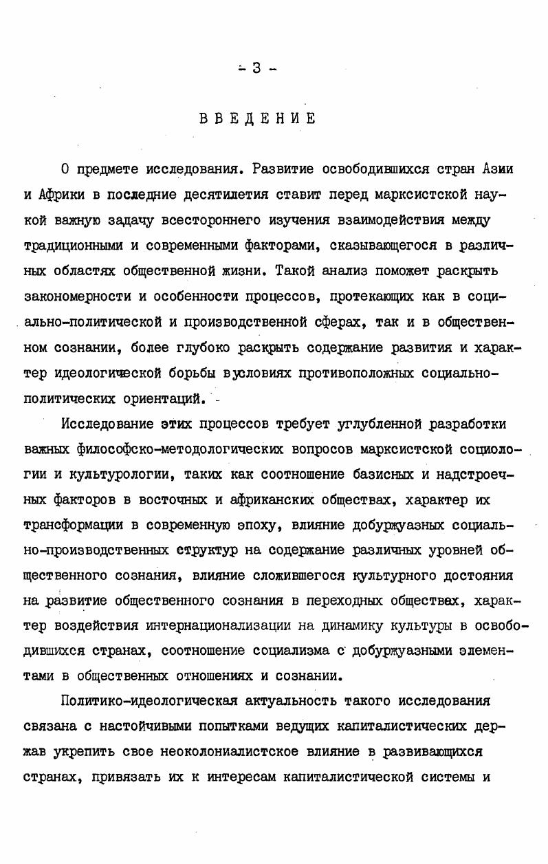 ТРАДИЦИОННОСТИ В СТРАНАХ АЗИИ И АФРИКИ 