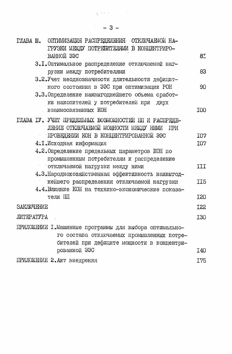 ПО УСЛОВИЯМ СОХРАНЕНИЯ ПЛАНОВОГО ЗАДАНИЯ ПРИ КРАТКОВРЕМЕННЫХ ОТКЛЮЧЕНИЯХ ЕГО