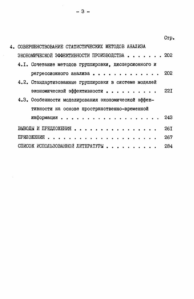 1.1. Критерий и показатели экономической эффективности производства 
