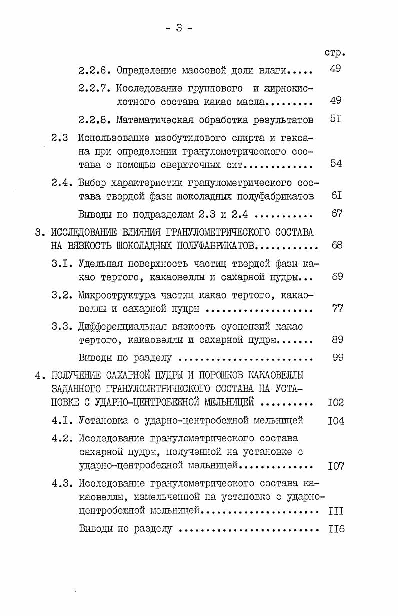 Методы определения гранулометрического состава и степени измельчения