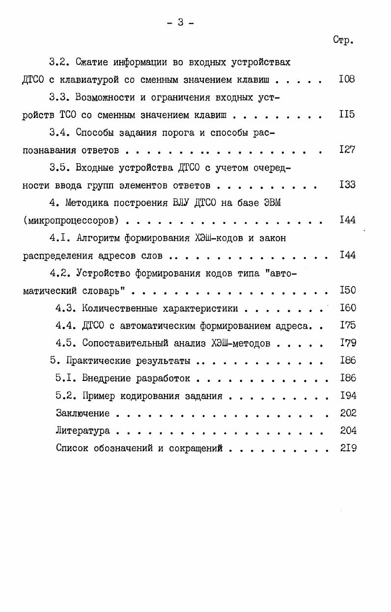  Обобщенная функциональная схема ДТСО и