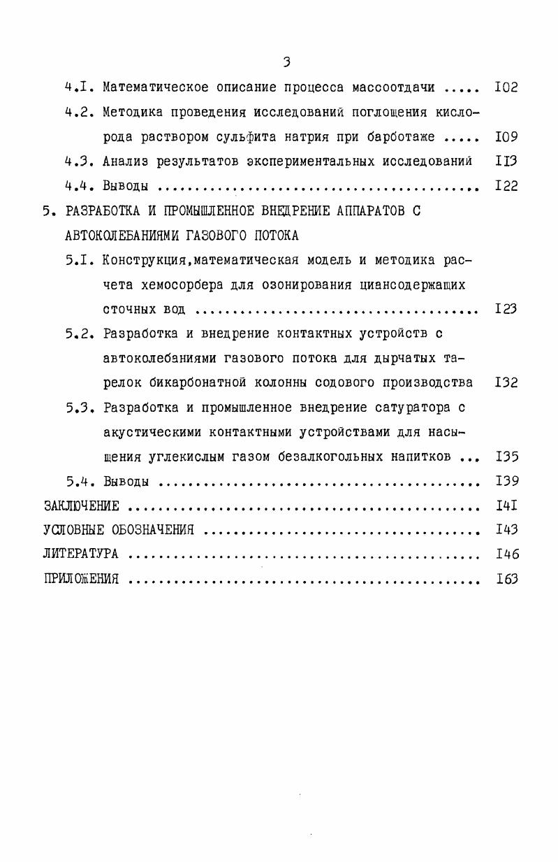  Массообмен на границе	раздела фаз 	 