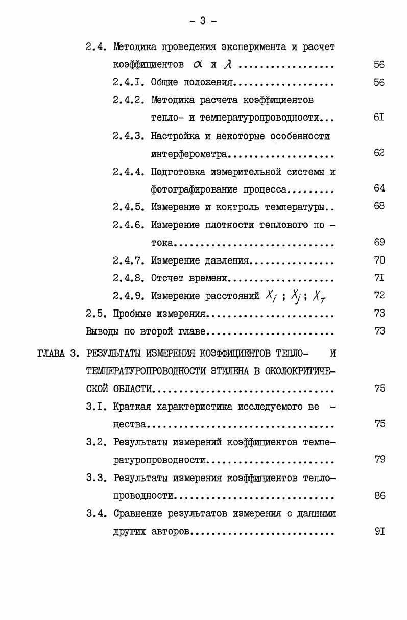 ВЕЩЕСТВ В ОКОЛОКРИТИЧЕ СКОЙ ОБЛАСТИ	 9 