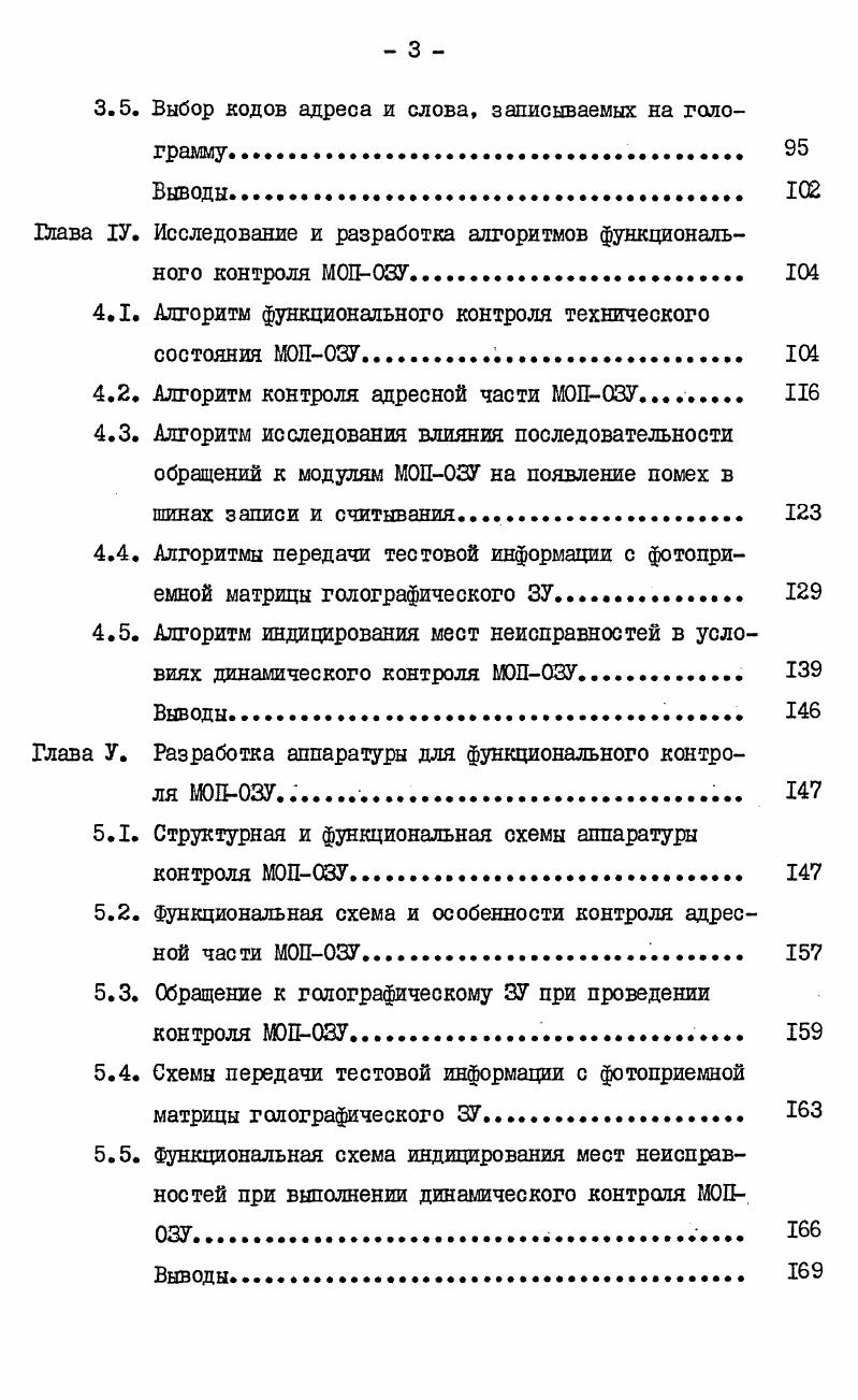задачи исследования и пути ее решения	 