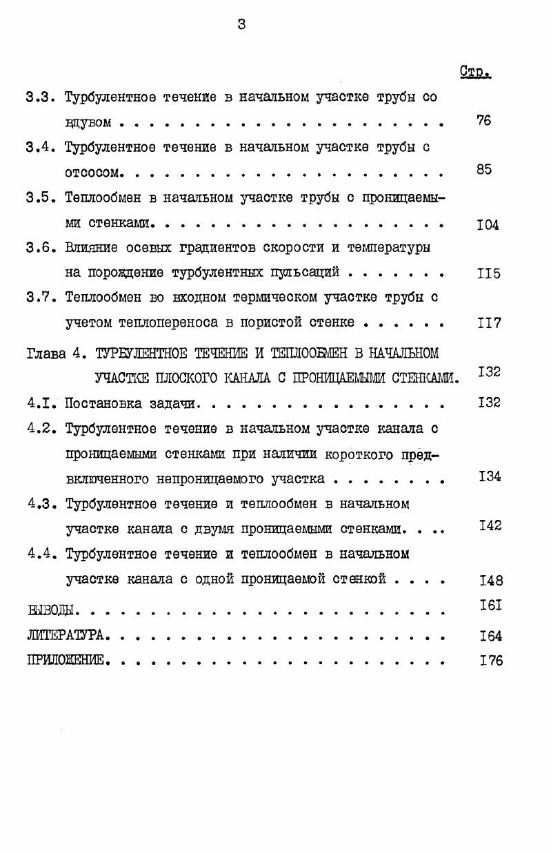 1.2. Теплообмен в трубах с проницаемыми стенками.