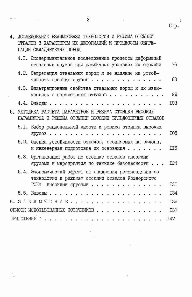 Существующие методы выбора технологии и реяшма отсыпки бульдозерных отвалов